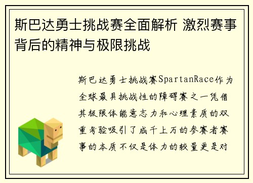 斯巴达勇士挑战赛全面解析 激烈赛事背后的精神与极限挑战