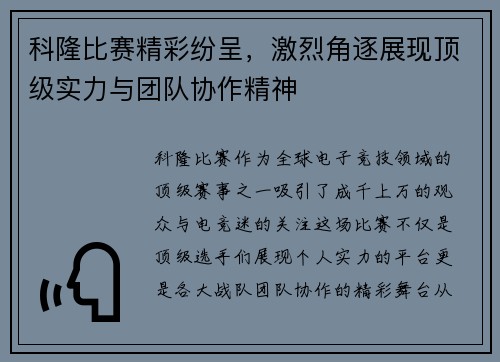 科隆比赛精彩纷呈，激烈角逐展现顶级实力与团队协作精神