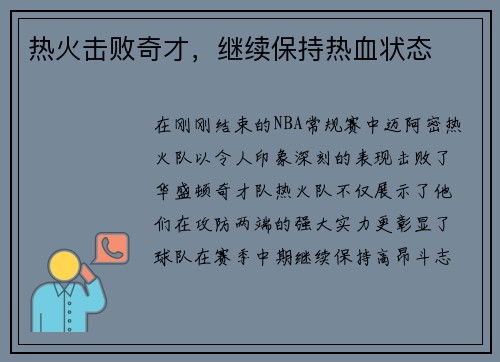 热火击败奇才，继续保持热血状态